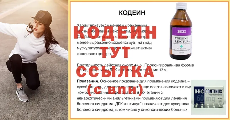 Кодеиновый сироп Lean напиток Lean (лин)  Ипатово 